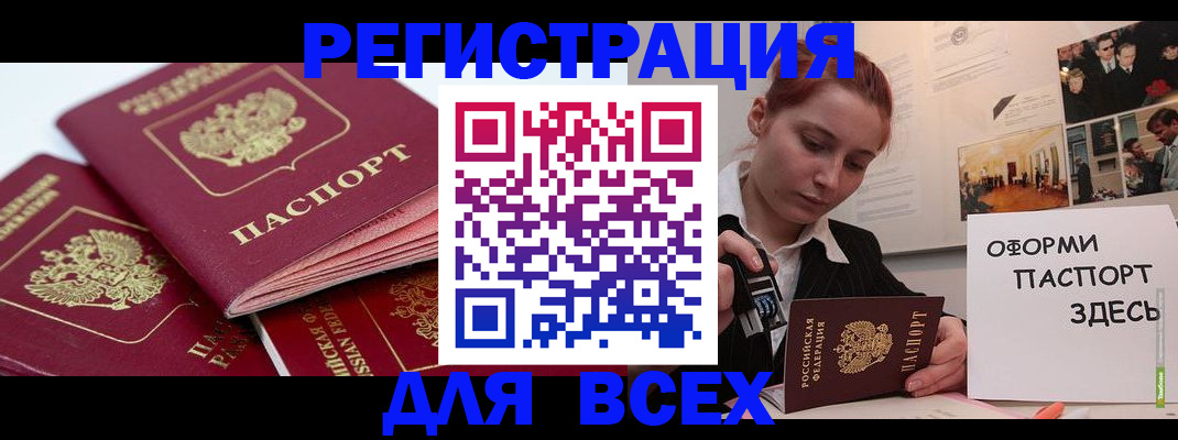 прописка для работы в Нерюнгри