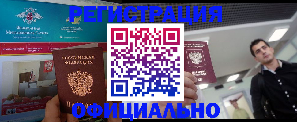 временная регистрация законно в Нерюнгри
