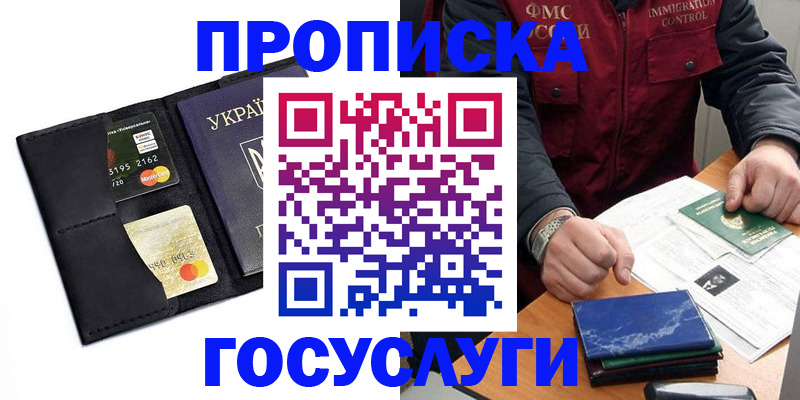 прописка законно в Нерюнгри